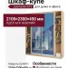 Шкаф-купе Leonardo 673
