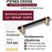 Ручка скоба SYSTEM 8951 0160 GL-AL6, материал Алюминий, цвет Чёрный, отделка Золото Черный, 35*23*164 мм