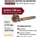 Дверная ручка на круглой розетке 353V Regina Матовая бронза, материал Латунь, отделка Бронза, 160*55 мм