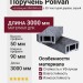 Поручень Polivan SINGARAJA с 3D текстурой дерева, серый цвет.