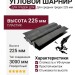 Угловой шарнир для грядок ДПК 225 мм, черный
