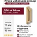 Ручка кольцо на подложке 4929 150MP66, материал Замак, отделка Золото, 15*35*94 мм