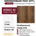 Виниловый пол SPC EstaFloor коллекция Duque 5/43 Дуб Коста (Oak Costa)
