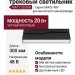 Магнитный трековый светильник MAT T 20.30 B