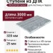 Ступени из ДПК WOODVEX Select Серо-белые
