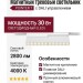 Магнитный трековый светильник POINTER T 20.30 WCH DALI