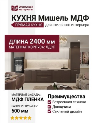 КУХНЯ Мишель МДФ