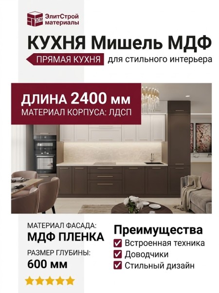 КУХНЯ Мишель МДФ