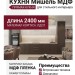 КУХНЯ Мишель МДФ