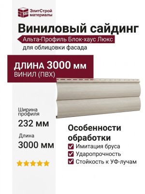 Виниловый сайдинг Альта-Профиль Блок-хаус Люкс, BН-03 Ясень