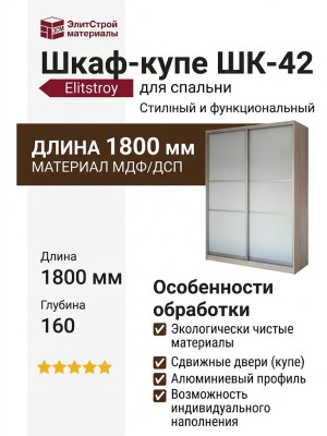 Шкаф-купе ШК-42