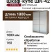 Шкаф-купе ШК-42