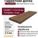Паркетная доска Focus Floor Дуб Бора масло 3-пол