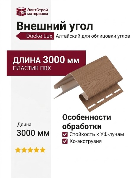 Внешний угол Docke, Алтайский