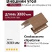 Внешний угол Docke, Алтайский
