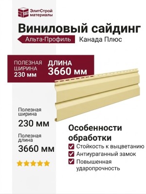 Виниловый сайдинг Альта-Профиль Канада Плюс Престиж, Грушевый