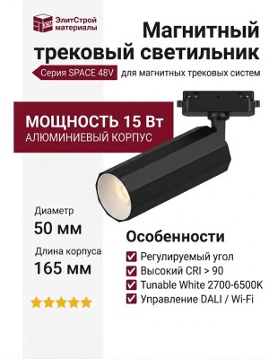 Магнитный трековый светильник SUPERSPIKE Q 15 TW WB
