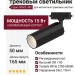 Магнитный трековый светильник SUPERSPIKE Q 15 TW WB