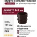 Муфта соединительная для водостока Docke Lux, Шоколад