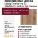 Инженерная доска Living Tree Натур (с) 140х500-2310х13,5/4 Дуб Саванна