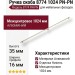 Ручка скоба 8774 1024 PN-PN, материал Алюминий, отделка Никель, 35*16*1088 мм