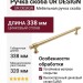 Ручка скоба UR DESIGN CH043 0320 BB