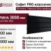 Софит PRO классический Ю-пласт, Черный (без перфорации)