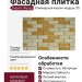 Фасадная плитка Кирисс Фасад, Клинкерный кирпич модель 35.
