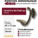 Крючок 00387, материал Замак, отделка Бронза, 80*70*80 мм