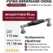 Ручка-скоба 15141P096ES.25, материал Замак Керамика, цвет Черный, отделка Керамика Серебро, 112x19x34 мм