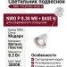 Светильник подвесной NIRO P 8.30 WB + BASE N
