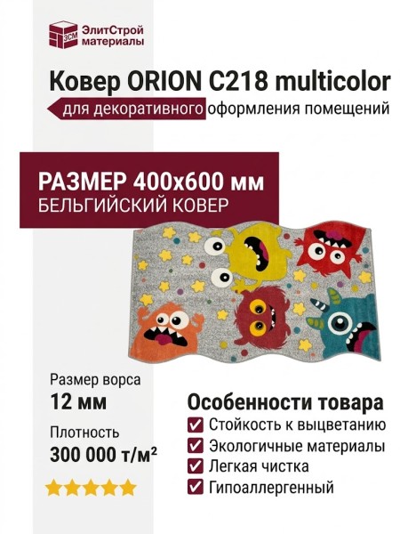 Ковер ORION C218 multicolor 400x600