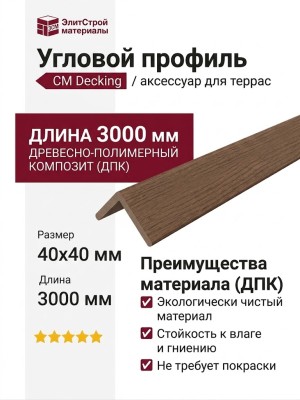 Угловой профиль CM Decking, Мербау