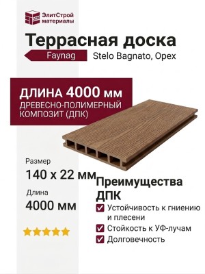 Террасная доска Faynag, Stelo Bagnato, Орех