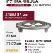 Ручка-скоба 9.1347.0064.17, материал Замак, отделка Серебро, 87x31x22 мм