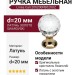 Ручка кнопка Linea Cali 200200PB020OZ, материал Латунь, отделка Золото Кристаллы Swarovski, d=20 мм