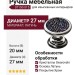 Ручка кнопка 07150-515, материал Латунь, отделка Хром Кристаллы Swarovski, 20*d=27 мм