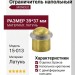 Ограничитель напольный 15-013, материал Латунь, отделка Бронза , 39*37 мм