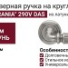 Дверная ручка на круглой розетке "RANIA" 290V DAS, материал Латунь, отделка Серебро, 145*50 мм
