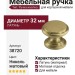 Ручка кнопка Cotalli 38720 NIK MATT, материал Латунь, отделка Никель, d=32 мм