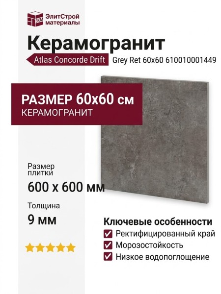 Atlas Concorde Drift Grey Ret 60x60 610010001449
