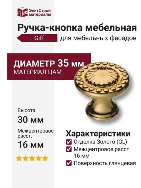 Ручка кнопка 4456 0008 GL, материал Замак, отделка Золото, 30*d=35 мм