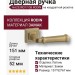 Дверная ручка на квадратной розетке HA233RO17 GB RODIN, материал Замак, отделка Латунь, 151*52*67 мм