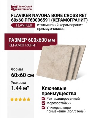 Flaviker Navona Bone Cross Ret 60x60 PF60006591