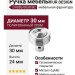 Ручка кнопка UR DESIGN CH083 0030 PC
