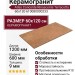 Atlas Concorde Rinascente Terracotta 60x120 610080000233