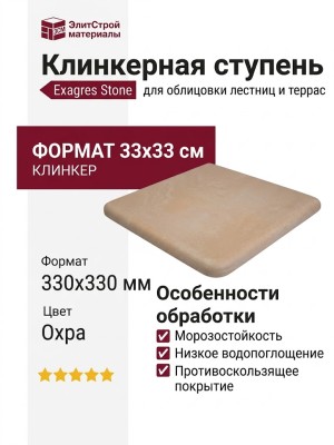 Exagres Stone Cartabon Ocre 33x33 С0005473