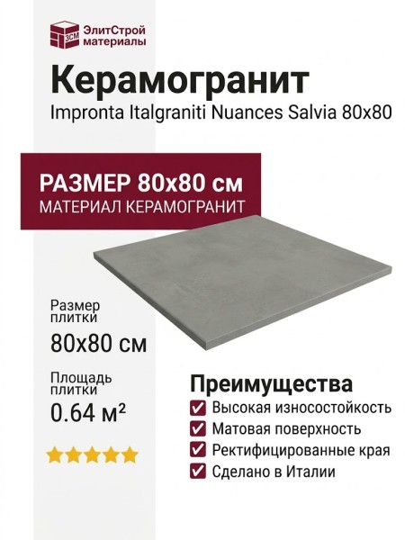 Impronta Italgraniti Nuances Salvia 80x80 NU0988