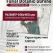 Fanal Botanic SShine 90x90 90BO01