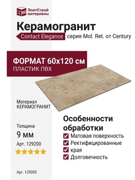 Century Contact Elegance Mol. Ret. 60x120 129200